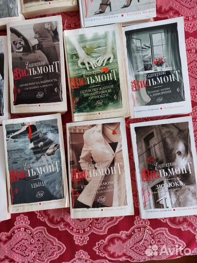 Книги Екатерины Вильмонт