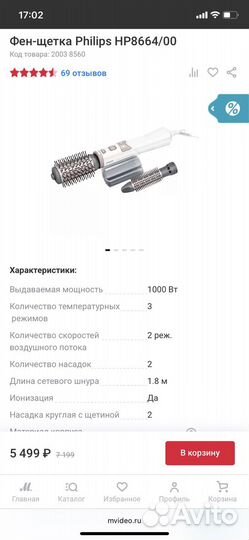 Фен-щетка Philips HP8664