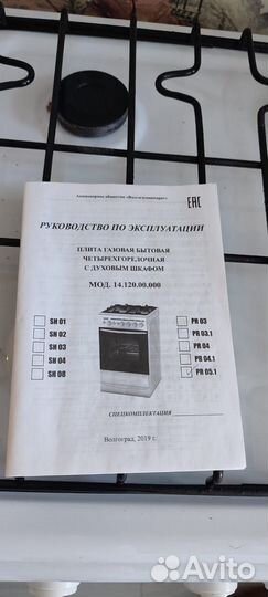 Газовая плита