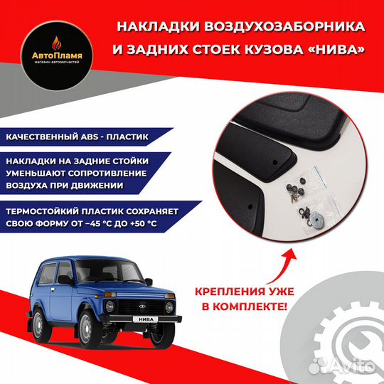 Воздухозаборники Лада Нива LADA niva