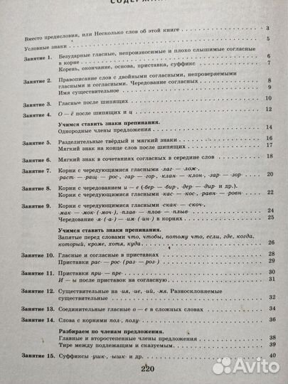 Пособие по русскому языку Ахременкова шаг за шагом