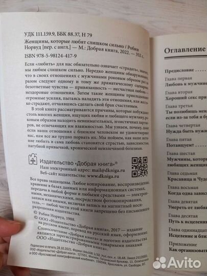 Женщины, которые любят слишком сильно