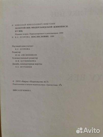 Книга Золотой век Нидерландской живописи 15век