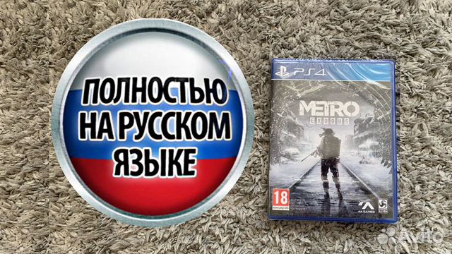 Metro Exodus Complete Edition PS5 Метро Исход