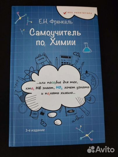 Справочник химия/биология