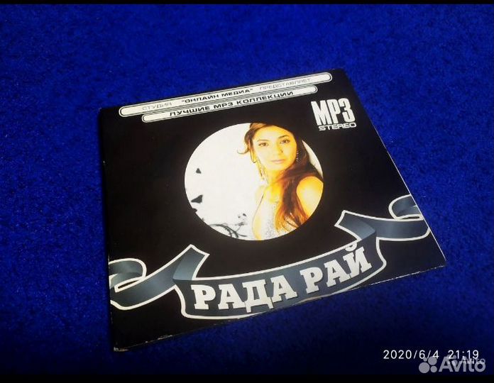 Диск mp3 Рада Рай