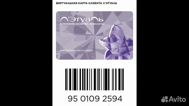 Скидочная карта летуаль