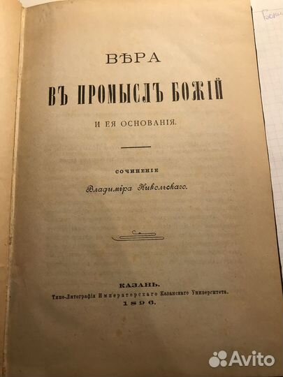 Старинная книга, 1896 год