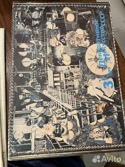 Журналы декоративное искусство СССР 1989 г