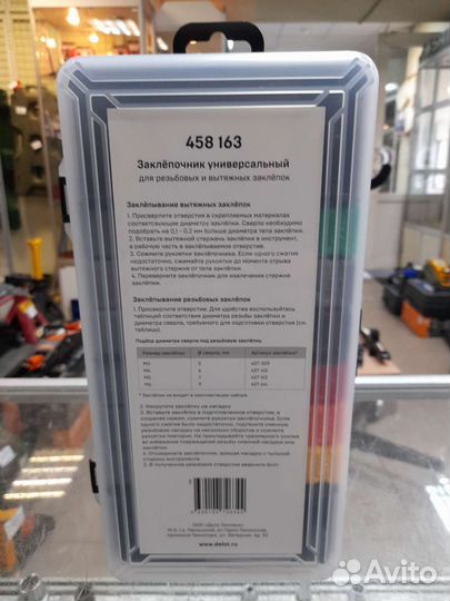 Заклепочник универсальный Дело Техники 458163