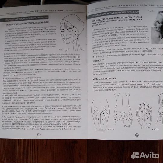 Дарсонваль gezatone