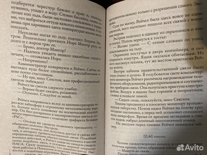 Книга Точка обмана Дэн Браун
