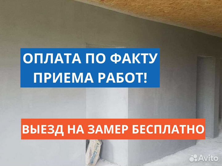 Механизированная штукатурка от 120м2 квартир/домов