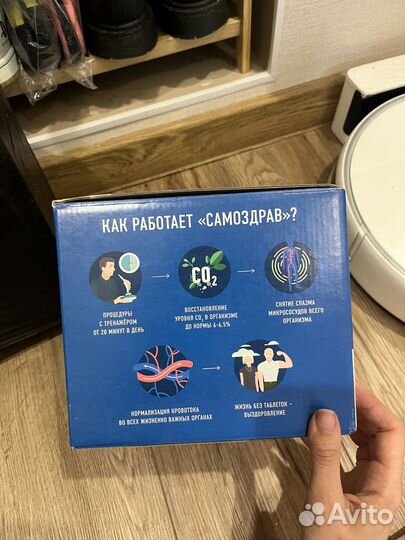 Дыхательный тренажер самоздрав комфорт