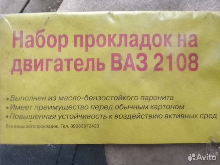 Набор прокладок ваз