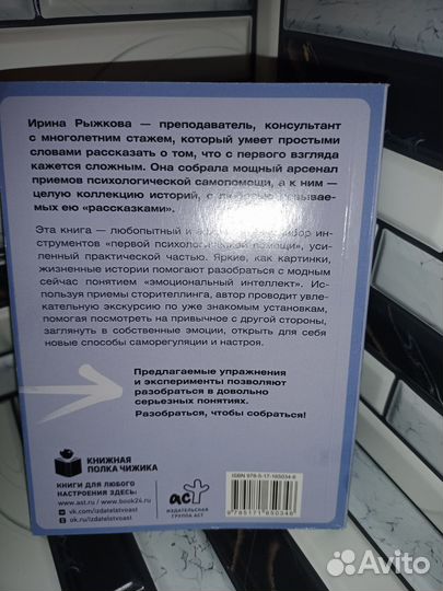 Книга И.Рыжкова Эмоциональный интеллект