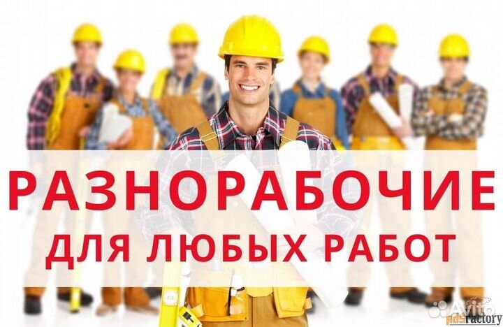 Разнорабочий Чурилово