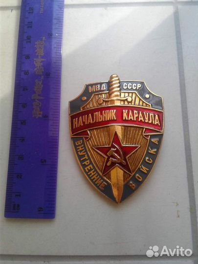 Жетон Начальник караула - нагрудный знак мвд СССР