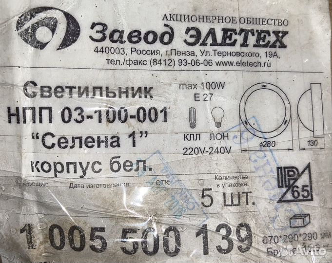 Светильник