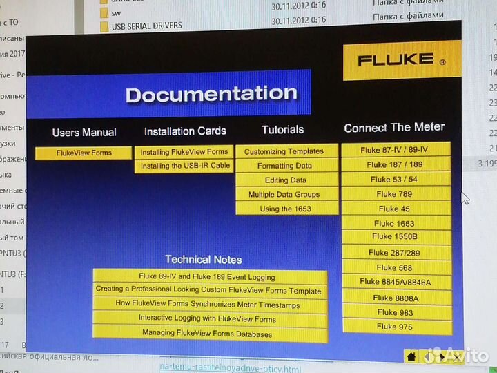 Программа для компьютера Fluke View SW90W
