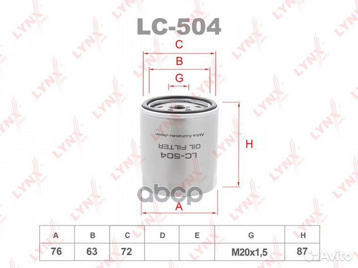 Фильтр масляный LC504 lynxauto