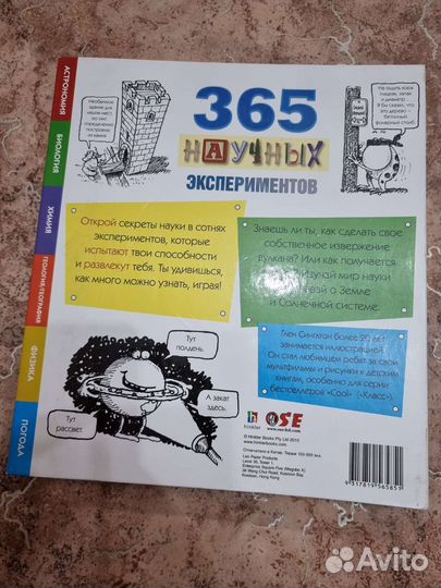 Книга экспериментов для детей