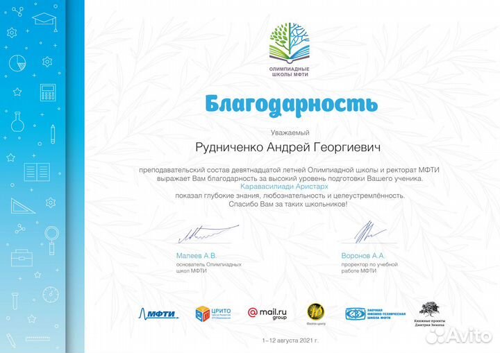 Опытный репетитор егэ, огэ по математике и физике