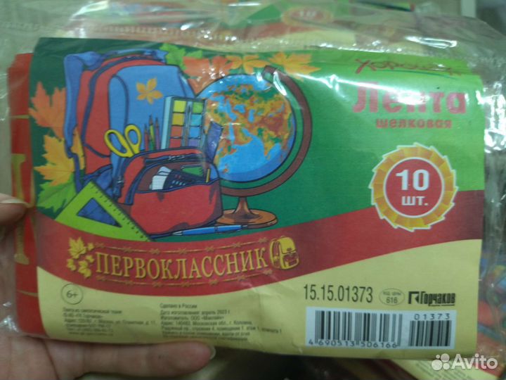 Лента первоклассника