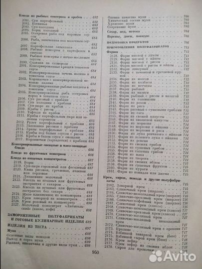 Кулинарные книги СССР