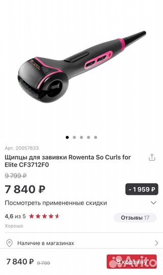 Стайлер Rowenta