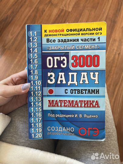 Огэ 3000 задач с ответами математика И.В. Ященко