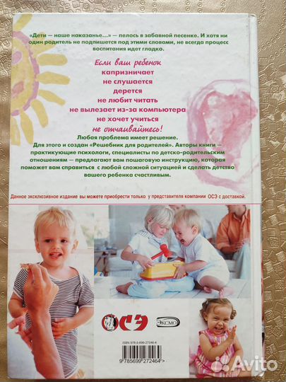 Решебник для родителей. Ребёнок без проблем