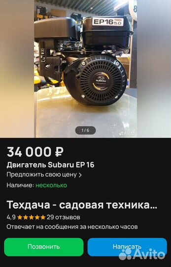 Двигатель для мотоблока 5.5 л Subaru ep 16