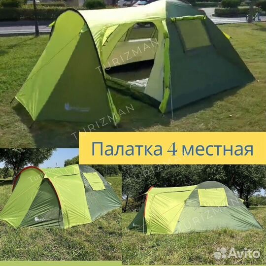 Палатка туристическая 4 местная