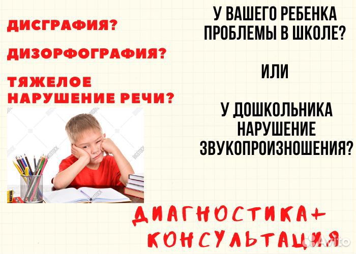 Логопед, учитель начальных классов, онлайн-уроки