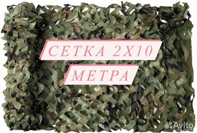 Сетка маскировочная камуфляжная