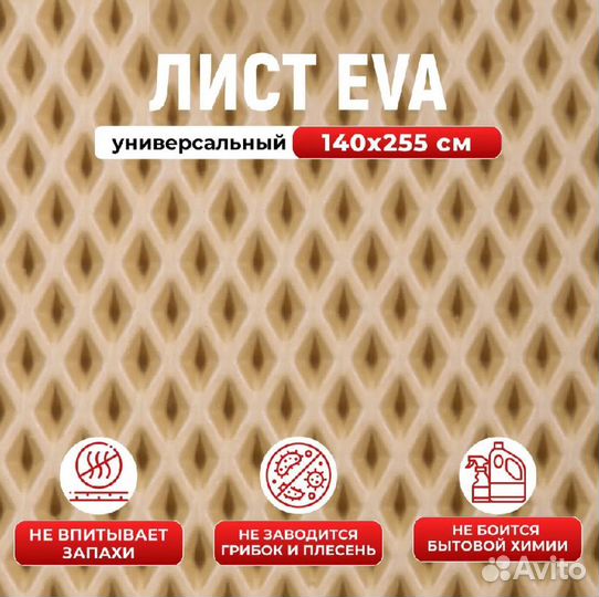 Эва Листы / Eva Материал 140х255 ромб