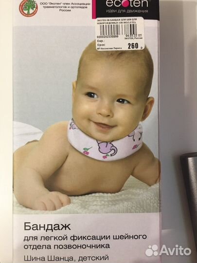 Шина шанца для новорожденных