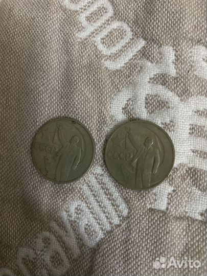 СССР 0,50 коп. 50 лет советский власти