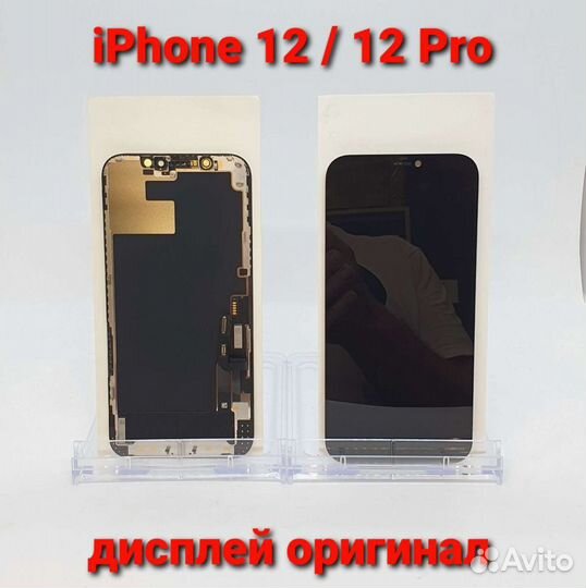 Дисплей модуль iPhone 12 Pro оригинал