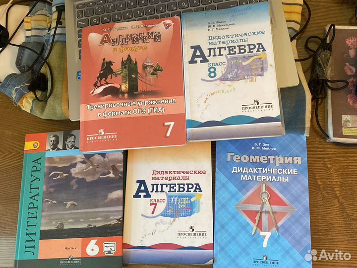 Школьные методички и учебники 6, 7, 8 классы