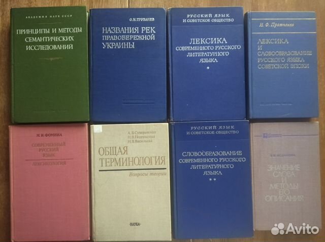 Лингвистика: Лексикология