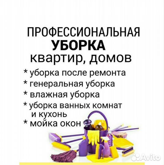 Клининг, уборка квартир, химчистка мебели