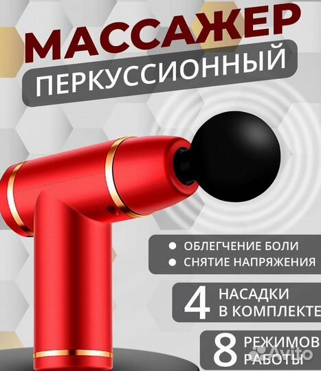 Массажёр перкуссионный массажный пистолет
