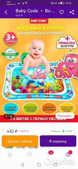 Водный коврик