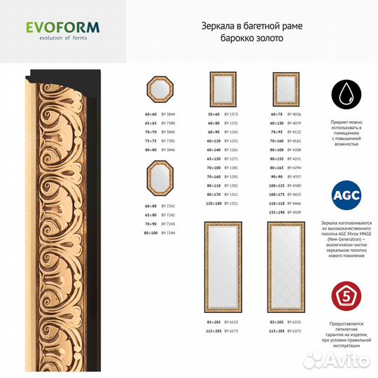 Зеркало Evoform Octagon BY 7243 70x90 барокко зол