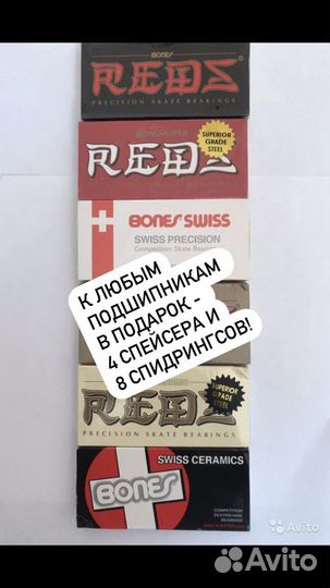 Подшипники для скейтборда лонгборда bones reds