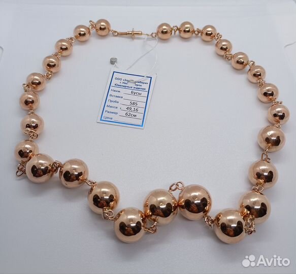 Бусы 49,16
