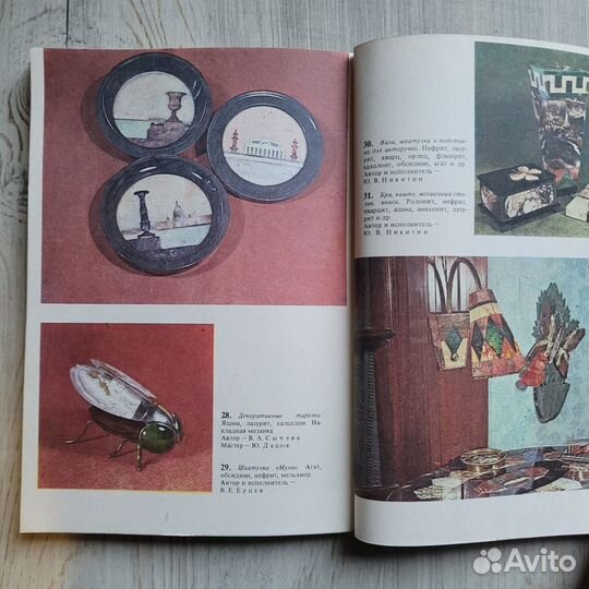 Художественная обработка цветного камня. 1983 г