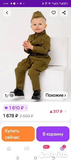 Военный костюм